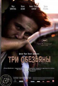 Три обезьяны (2008) Смотреть Турция на ЛордФильм